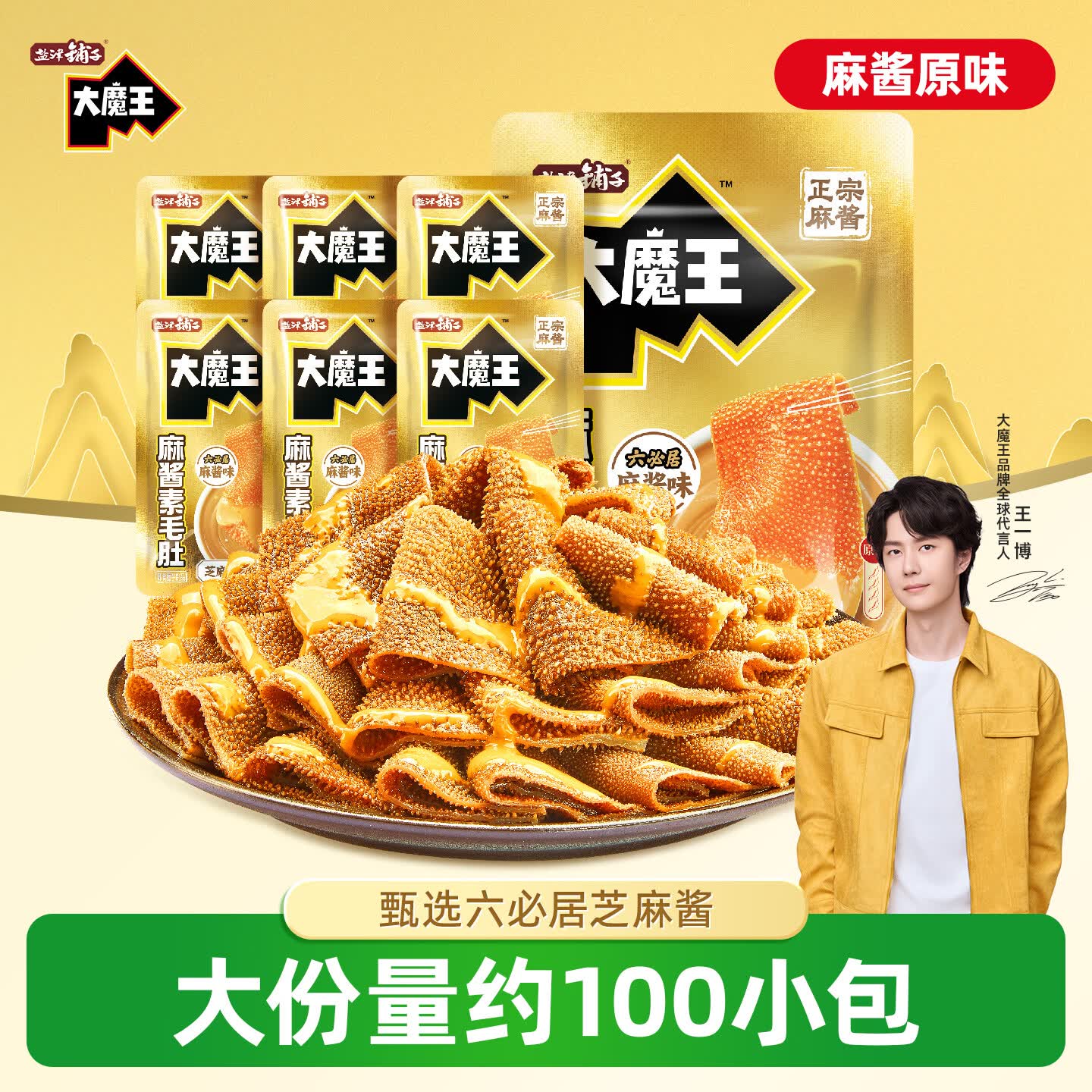 盐津铺子零食礼包 29.9元，大魔王经典麻酱味约900g 0.29元/包 - 86线报