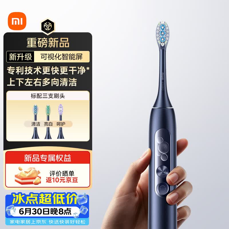 米家「重磅新品」小米多向扫振电动牙刷 Pro 专利技术可视化智能屏情人节送礼 深蓝
