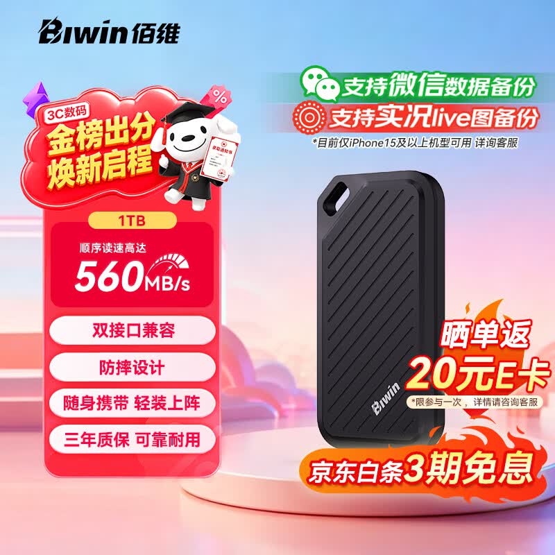 佰维（BIWIN）1TB 移动固态硬盘(PSSD) PD450系列 读速560MB/s Type-C(USB3.2)高速SSD双接口手机电脑直连