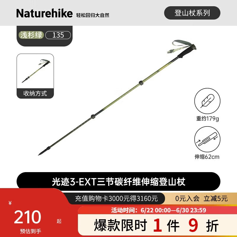 Naturehike挪客光迹3EXT碳纤维登山杖女户外专业徒步三节伸缩手杖男 浅杉绿