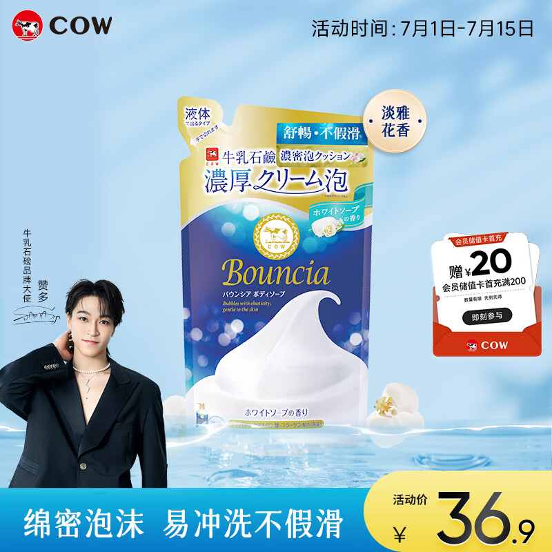 牛乳石硷碱COW赞多同款美肤沐浴露360ml淡雅花香沐浴乳泡沫丰富易冲洗温和