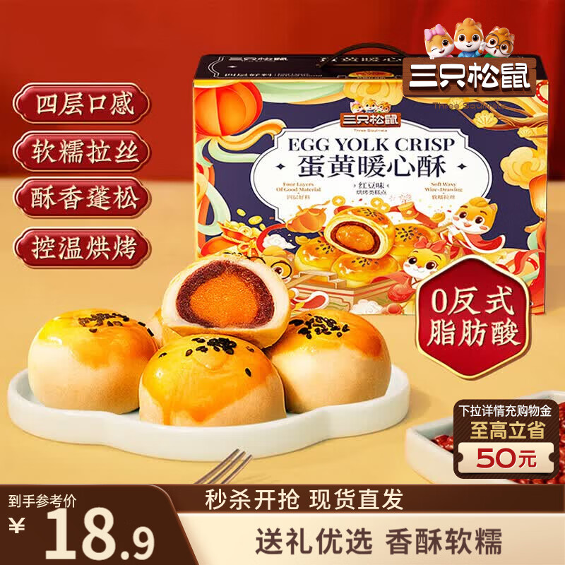 三只松鼠蛋黄酥礼盒800g 红豆味约16枚雪媚娘零食团购送礼