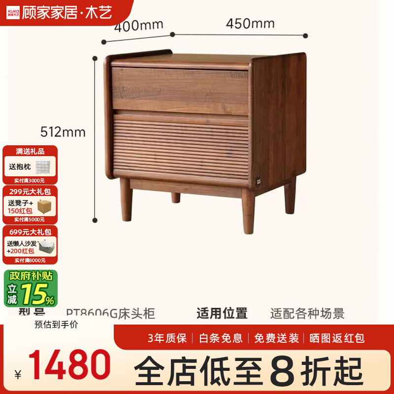 顾家木艺 顾家家居 KUKA北欧简约番龙眼实木床中古风单双人1.8*2.0米主卧大床PT8606B 8606床头柜