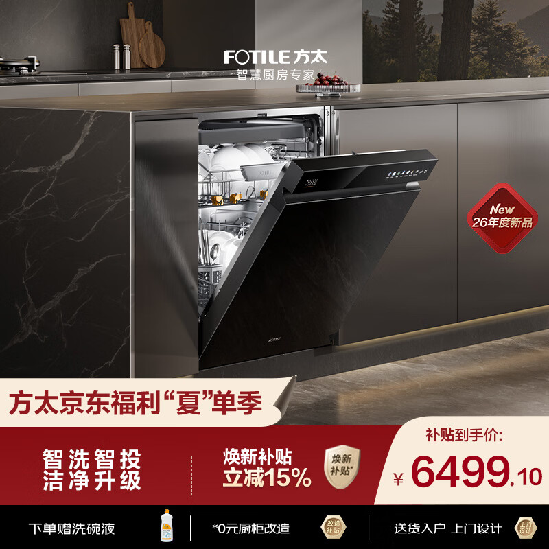 方太03-V18max熊猫系列嵌入式洗碗机150升以上容量智能投放全域三层碗篮四重消杀一级水效