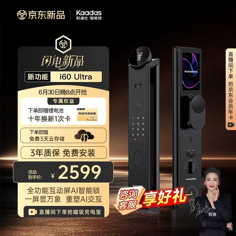 凯迪仕（KAADAS）智能门锁 人脸可视猫眼大屏无线充电AI交互屏智能锁i60 Ultra