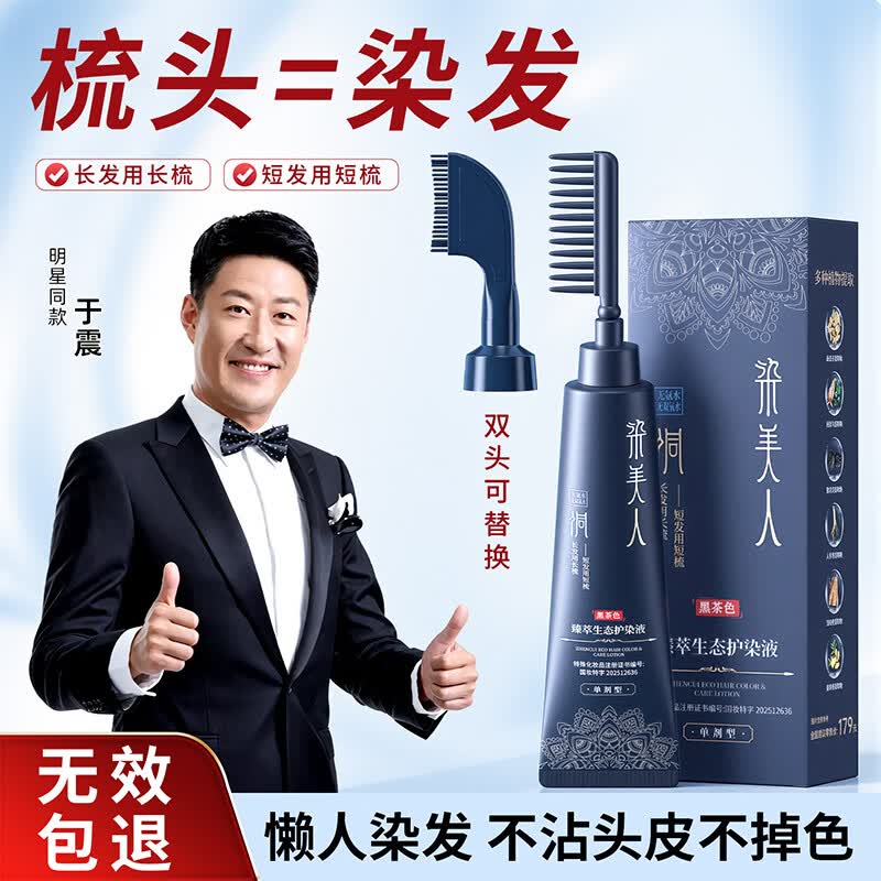 染美人染发膏剂纯天然植物染发梳黑色男女士专用一梳黑盖白头发不沾头皮