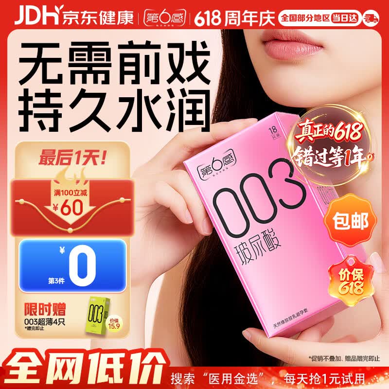 第六感避孕套 003超薄玻尿酸22只含赠 安全套套男专用裸感成人情趣用品