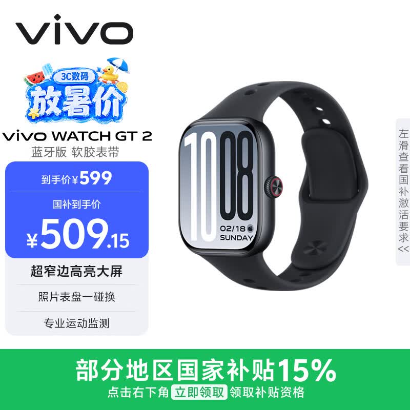 vivoWATCH GT 2 原点黑 超窄边高亮大屏 照片表盘一碰换 33天蓝牙续航 智能手表 520礼物送女友