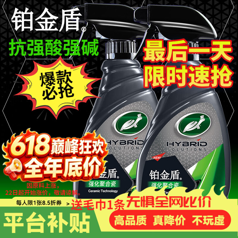 龟牌(Turtle Wax)铂金盾强化聚合瓷镀膜剂汽车浓缩日护聚合瓷纳米水晶车衣新能源 【买一送一特惠装】铂金盾强化聚合瓷+毛巾1条