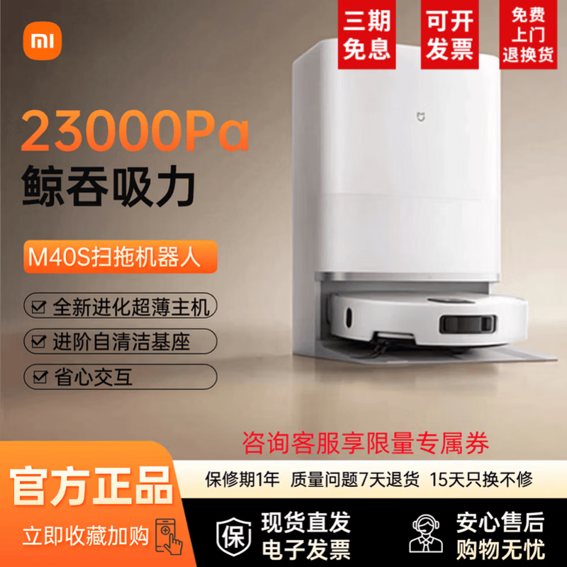 小米（MI）米家扫地机器人M40S仿生双机械臂防缠绕升降激光导航 扫拖一体拖地洗地机吸尘器 M40s水箱版