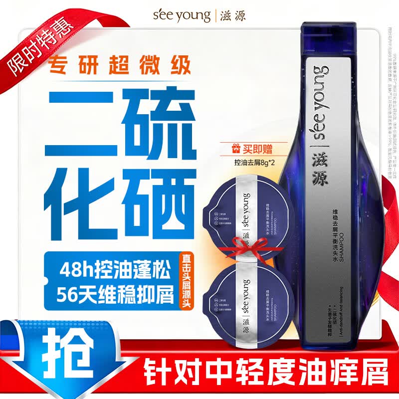 滋源二硫化硒去屑洗发水400g修护头屑净爽止痒洗头膏露无硅油清爽