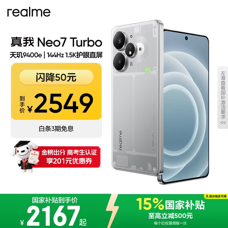 realme手机OPPO 真我Neo7 Turbo 天玑9400e 超薄续航大电池直屏 智能游戏AI性能手机16+512透明灰