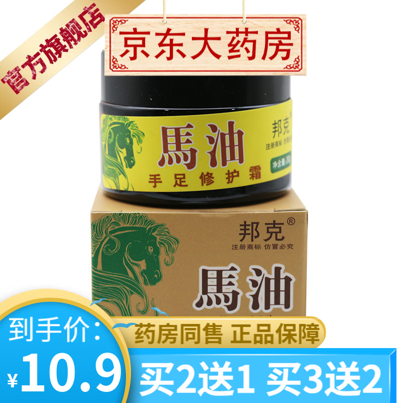 邦克马油手足修复霜30g【买2贈1买3贈2】 1盒装