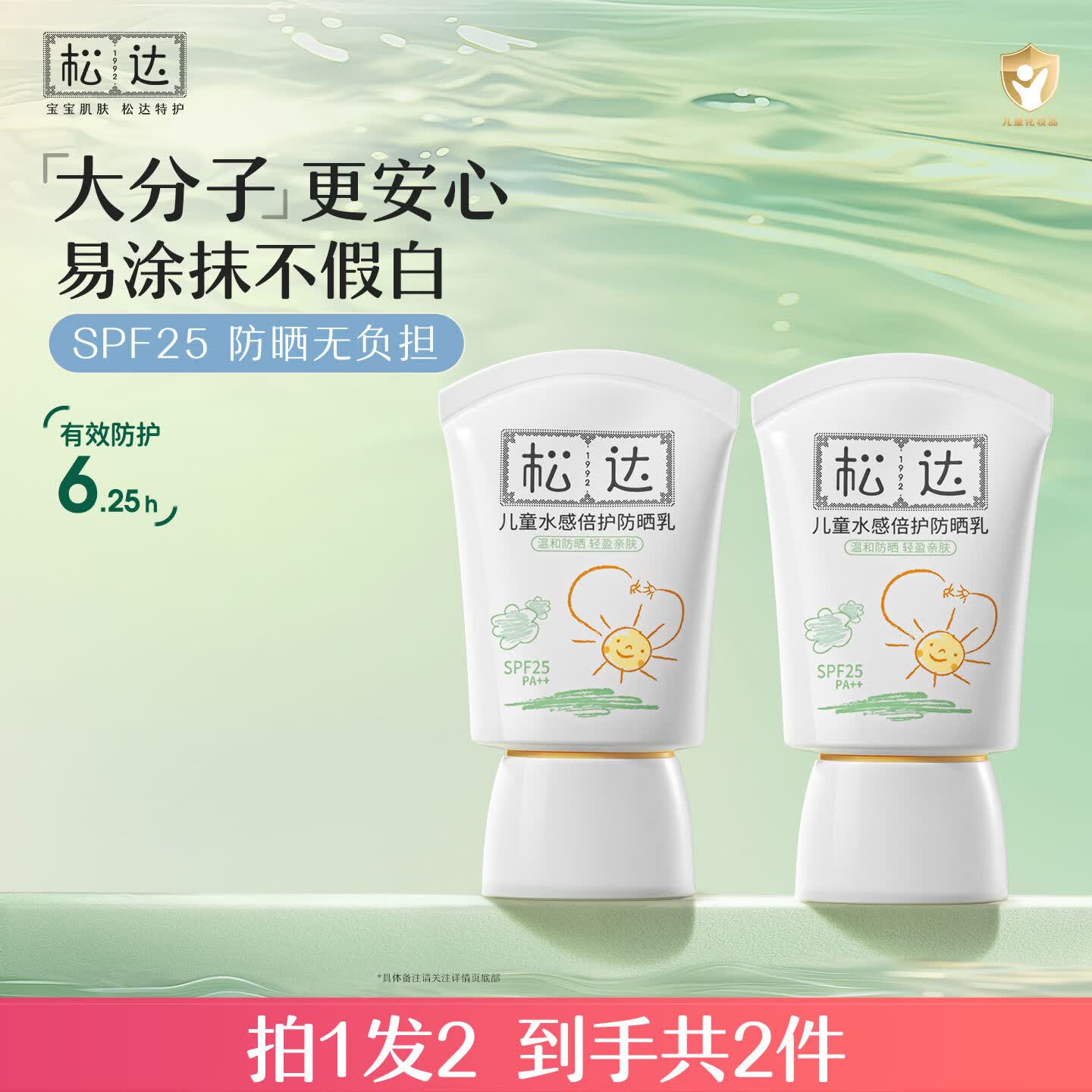 松达儿童防晒霜婴幼儿宝宝专用大分子清爽隔离温水可卸学生防晒乳 【热卖推荐】买30ml得60ml