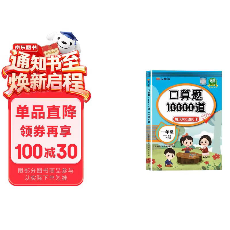2026汉知简口算题10000道一年级下册数学人教版口算题卡口算大通关口算天天练小学数学口算计算专项训练口算小达人