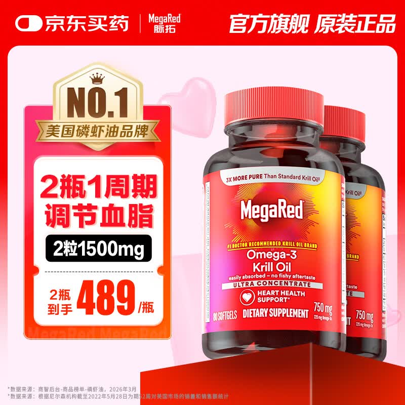 MegaRed脉拓南极磷虾油软胶囊深海鱼油omega-3美国进口高纯度750mg80粒 【分享装】精萃磷虾油 80粒*2瓶 京东折扣/优惠券