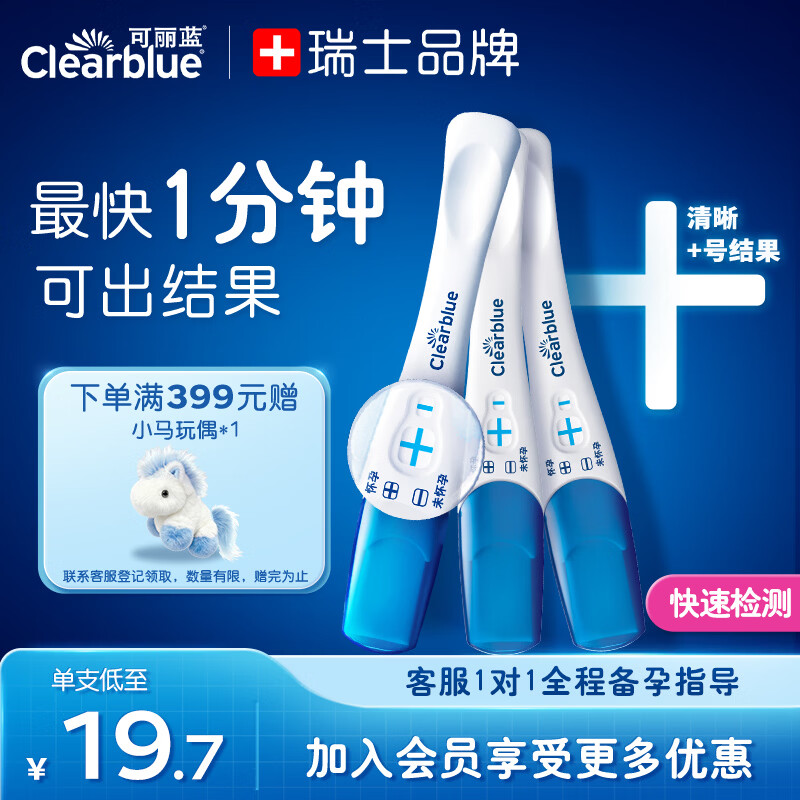 可丽蓝（Clearblue）验孕棒3支装 快速验孕棒早早孕  验孕试纸 加号高精度验孕笔