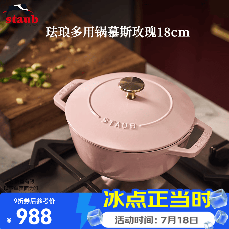 珐宝（staub）法国进口珐琅铸铁锅平底双耳煲汤锅炖锅炒锅煲仔饭电磁炉通用 多用锅慕斯玫瑰 18cm