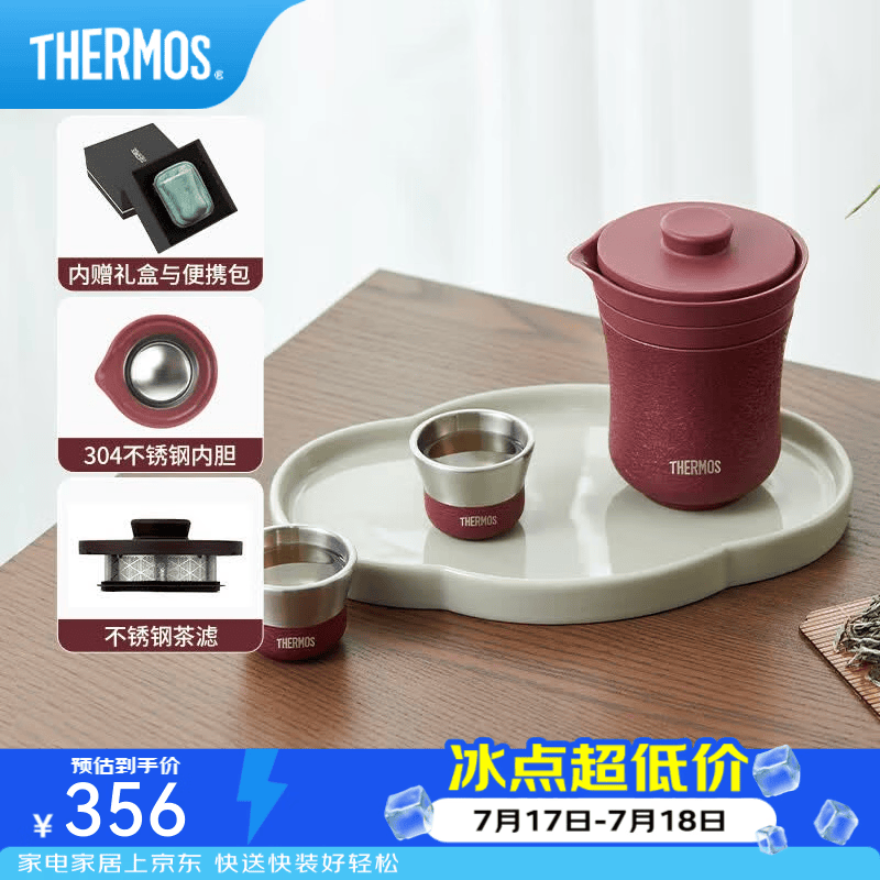 膳魔师（THERMOS）茶旅套装旅行茶具户外露营便携保温茶壶茶杯生日女神节礼物TCMU 【冰花漆304不锈钢】砖红