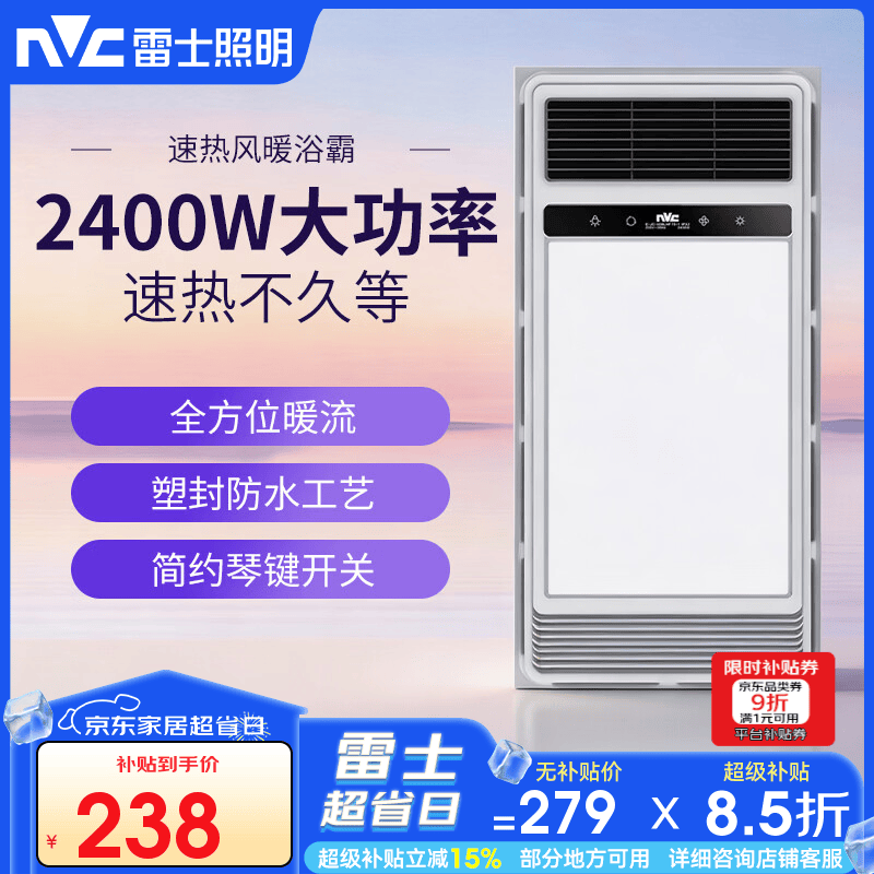 雷士（NVC）风暖浴霸换气照明一体2400W双电机取暖器107F集成吊顶卫浴