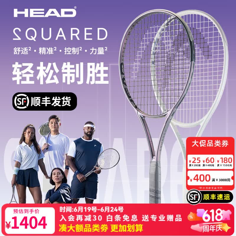 HEAD海德Squared 2026年新款网球拍轻挥重全碳素减震专业进阶初学者 【银紫渐变】Squared 295g 100拍面 1号柄