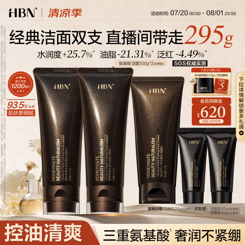 HBN洗面奶100ml*2氨基酸高泡洁面深层清洁控油细致毛孔生日礼物