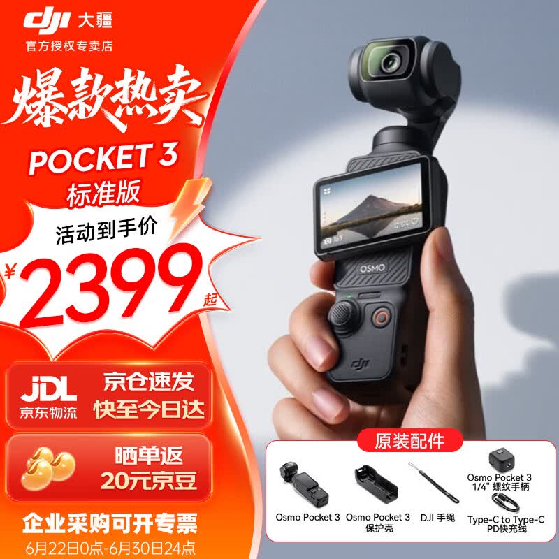 大疆(DJI)Osmo Pocket3 灵眸口袋云台相机 DJI手持数码相机 旅游vlog美颜摄像 高清增稳 标准版 官方标配
