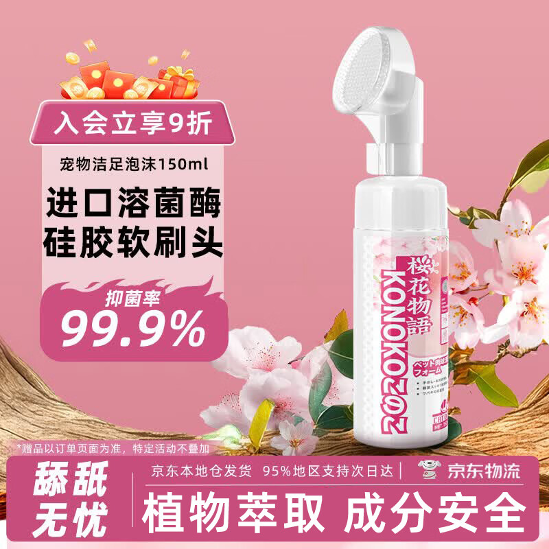 KONOKO宠物洁足泡沫猫咪狗狗免水洗干洗脚掌爪子护理膏幼犬免洗脚清洁液
