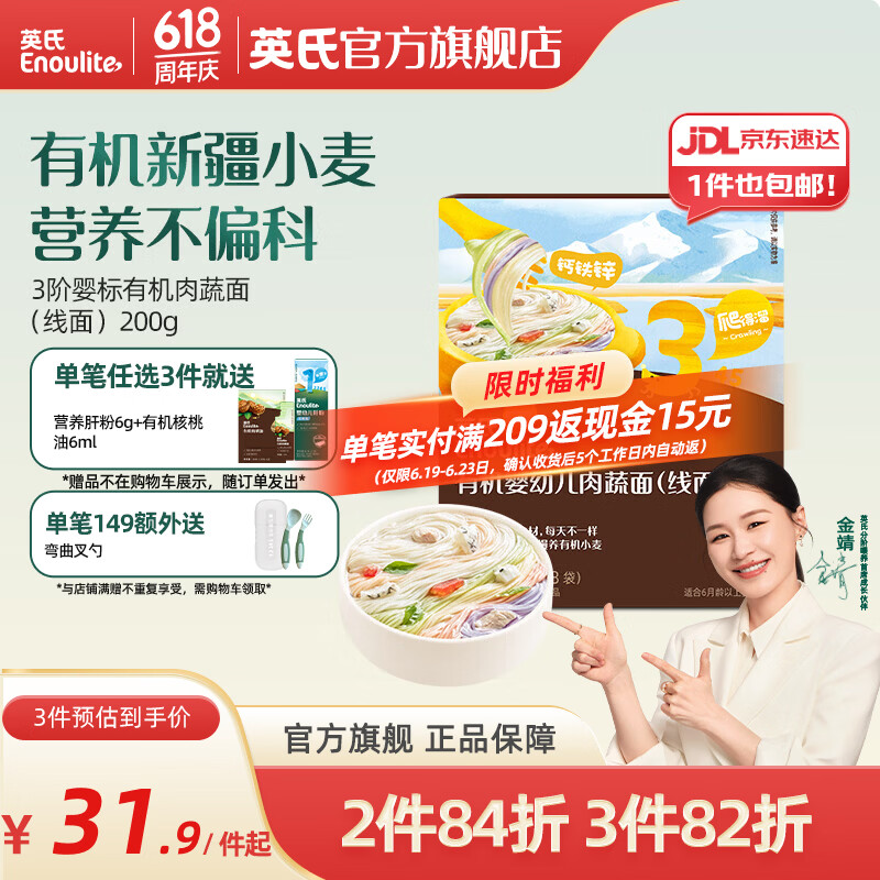 英氏（Engnice）【宝宝面条专区】婴幼儿有机面条辅食儿童意面碎碎面蝴蝶面 【有机】3阶婴幼儿有机肉蔬面（线面）200g