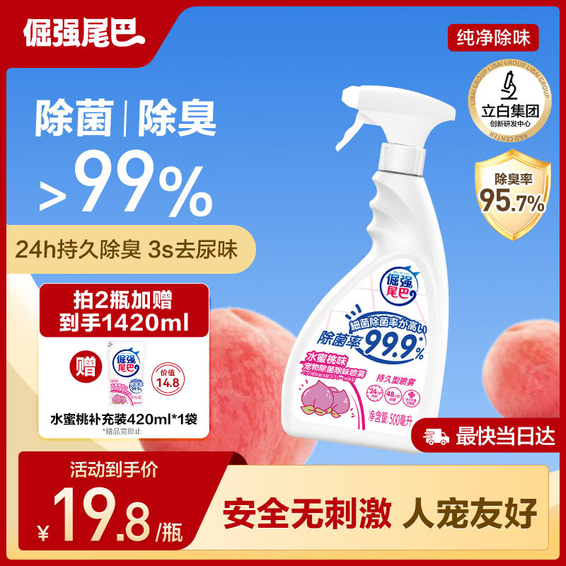 倔强尾巴水蜜桃除臭喷雾500ml拍4发6 56元，倔强尾巴花香除臭喷雾500ml拍4发6 57.8元 - 86线报