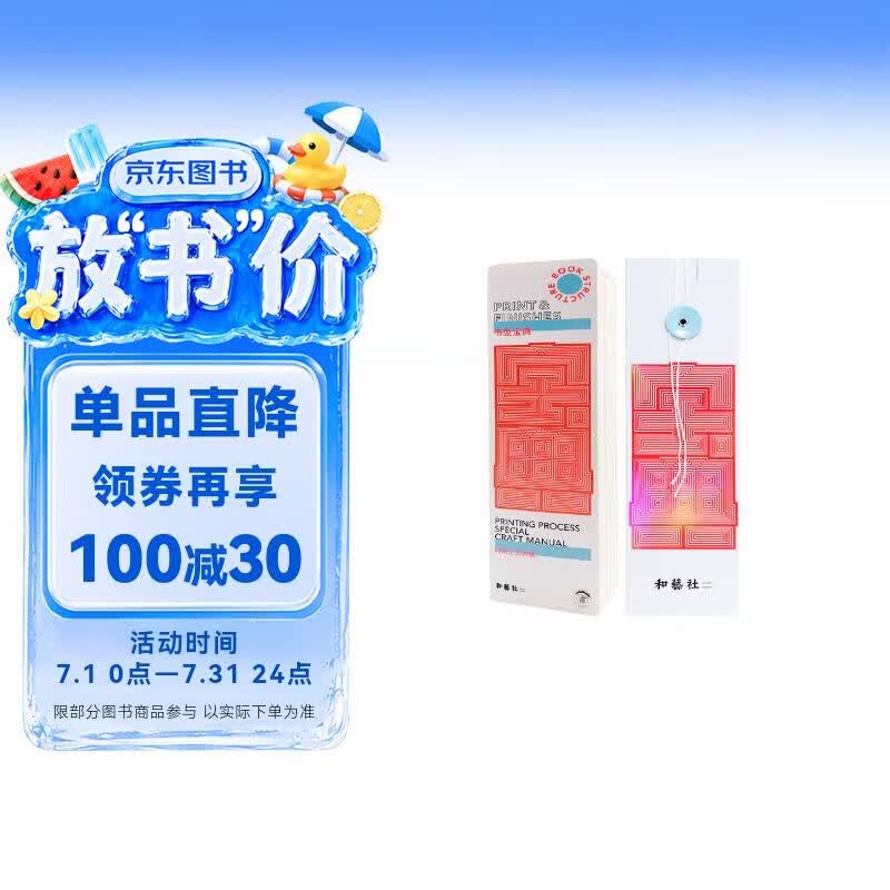 印刷工艺特辑 书型宝典 书型结构样例手册书籍装订100个书籍装帧案例7大类型结构 