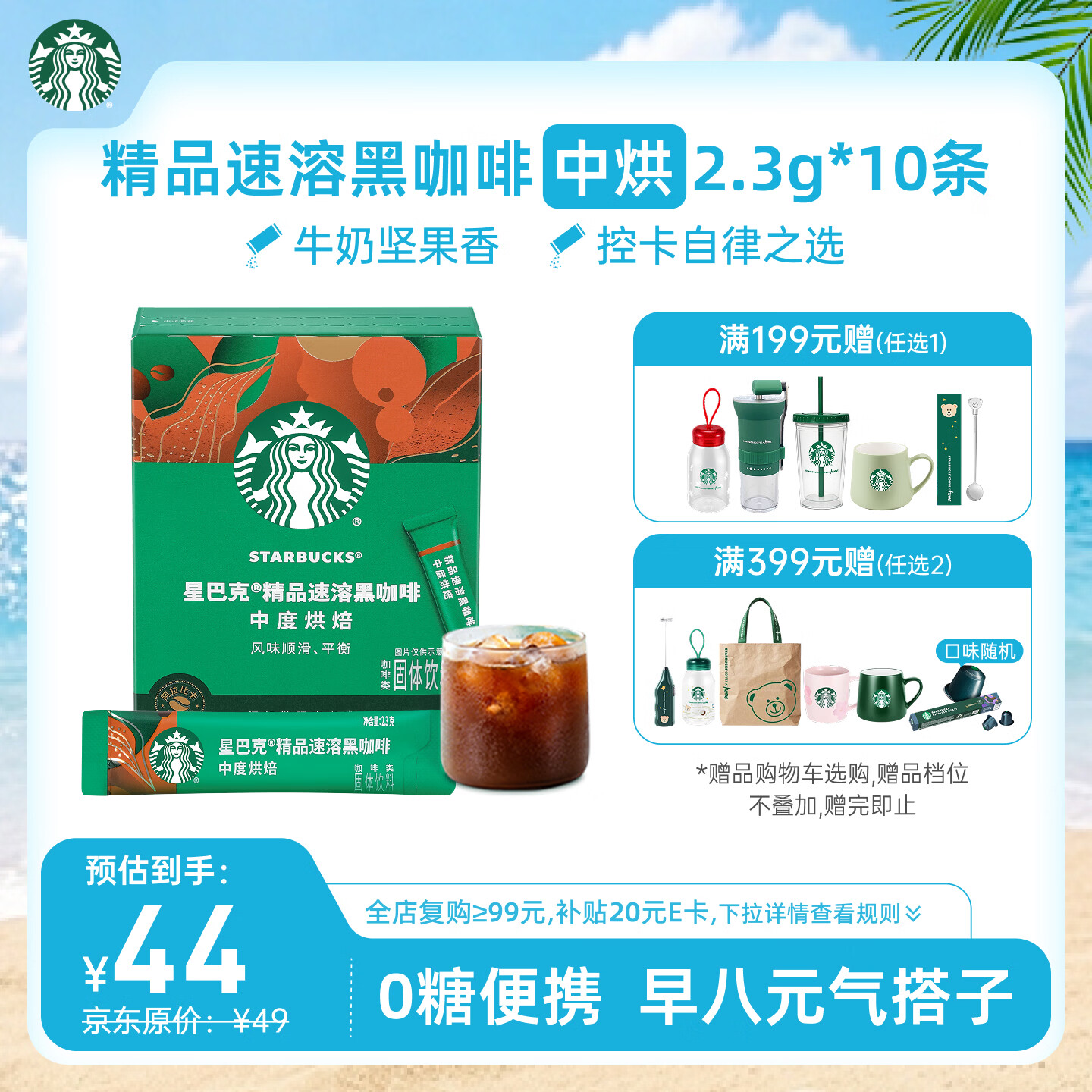 星巴克（Starbucks）0糖精品速溶黑咖啡中烘 2.3g*10条 美式元气提神搭子
