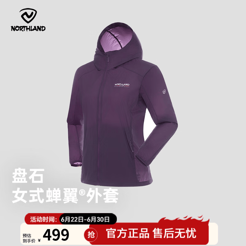 诺诗兰（NORTHLAND）女士夏季新款蝉翼外套户外出行防晒透气皮肤衣NKJGH2410S 旷凝紫色 M (165)