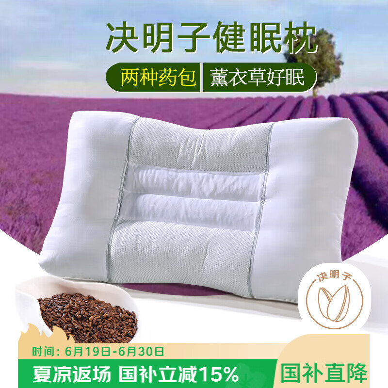 艾薇决明子枕头颈椎枕枕芯整头学生宿舍酒店睡眠枕头一只装  45*70cm