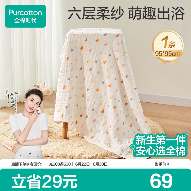 全棉时代儿童浴巾纯棉透气纱布浴巾新生婴儿宝宝洗澡大毛巾小鸭子95*95cm