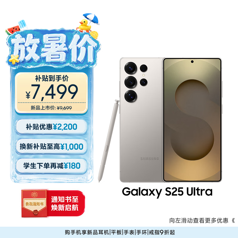 三星Samsung Galaxy S25 Ultra 超拟人AI助理 2亿像素 AI拍照 骁龙8至尊版游戏手机 12GB+256GB 钛雾灰
