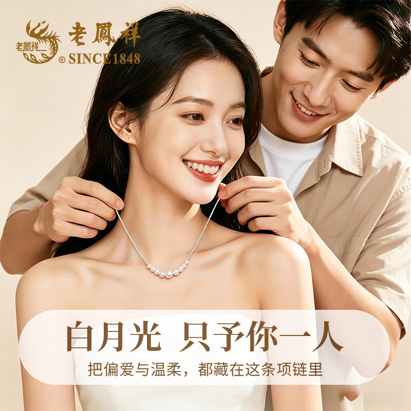 老凤祥七夕情人节礼物白月光碎银珍珠项链年轻款2026新款生日送女友老婆 【京仓直发 当/次日达】小版*碎银几两项链