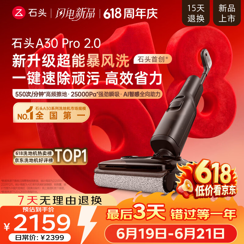 石头（roborock）【价保618】A30 Pro2.0洗地机【AI全向助力】25kPa吸力0缠毛95℃除菌超薄躺平自动清洗吸拖一体 [重磅上新】A30Pro 2.0