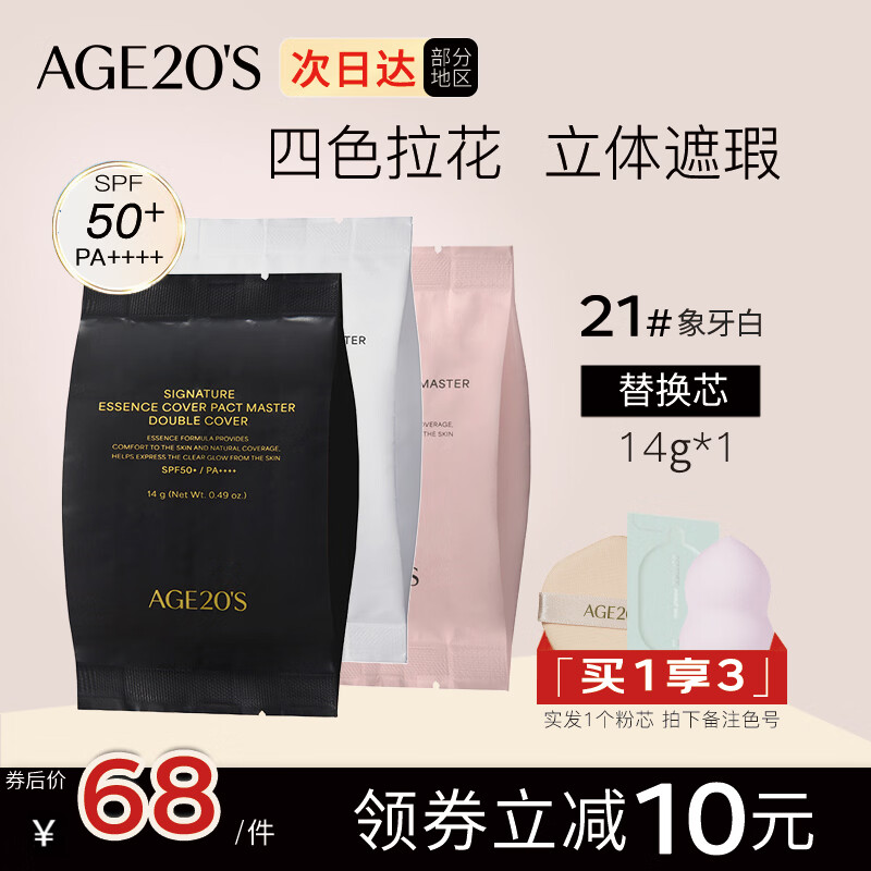 爱敬气垫四色拉花 立体遮瑕大师 防晒保湿持妆控油粉底BB自然裸妆 替换芯21#（备注颜色）