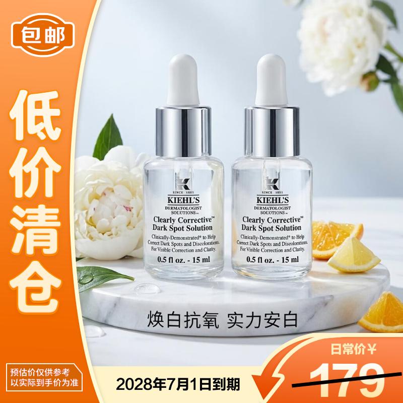 科颜氏集焕白均衡亮肤淡斑精华液15ml*2安白瓶焕白抗氧礼物【临期清仓】