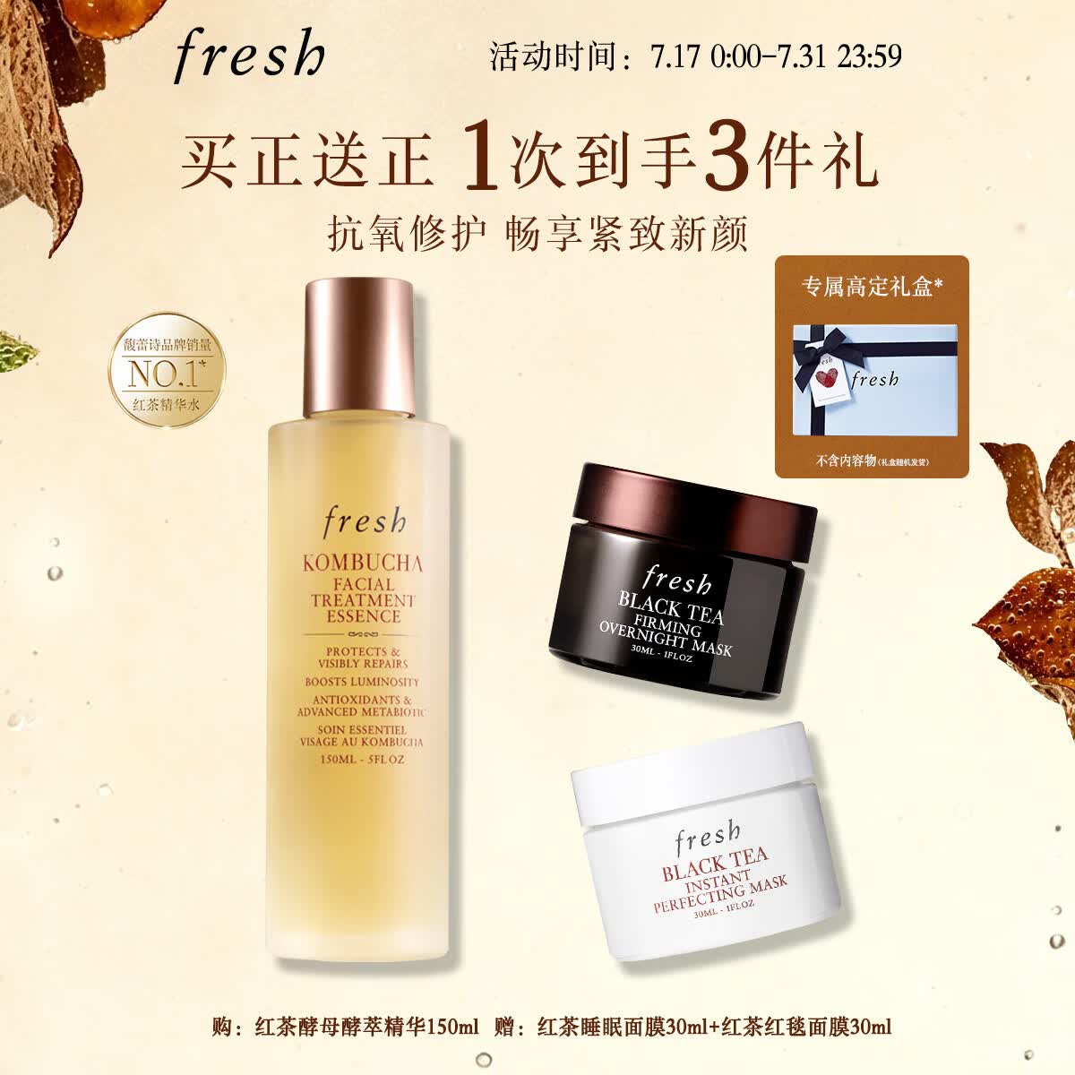 Fresh馥蕾诗红茶紧致修护礼盒(精华150ml+面膜30ml*2）生日礼物送女友