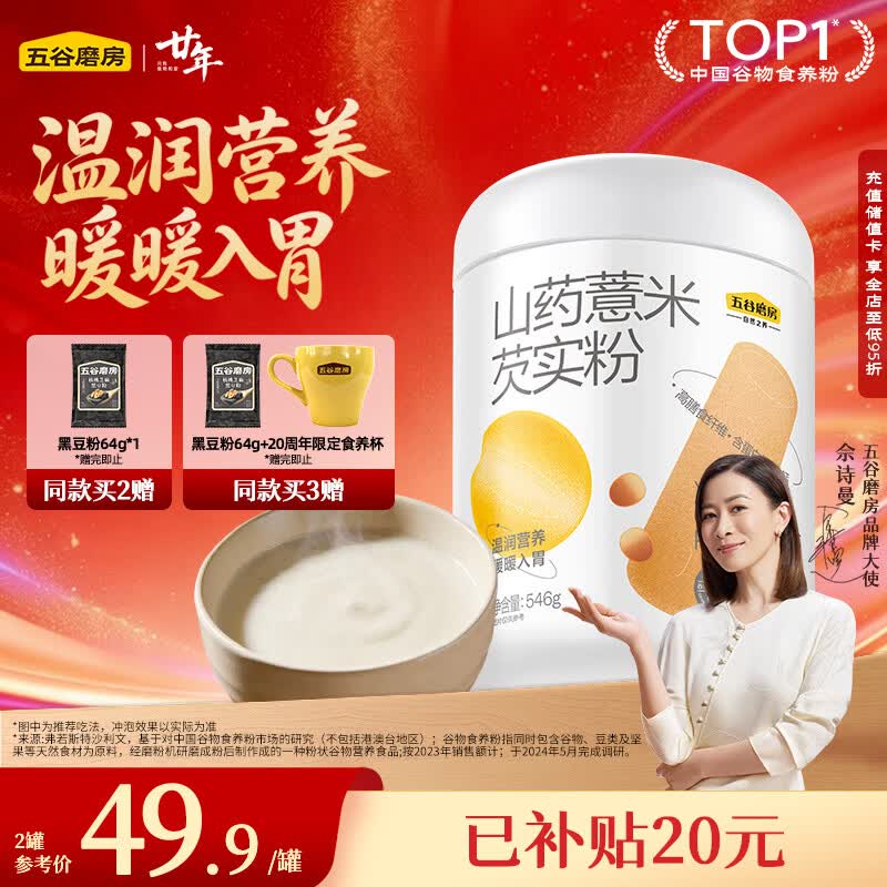 五谷磨房山药薏米粉芡实粉养胃食品五谷营养早餐代餐粉546g