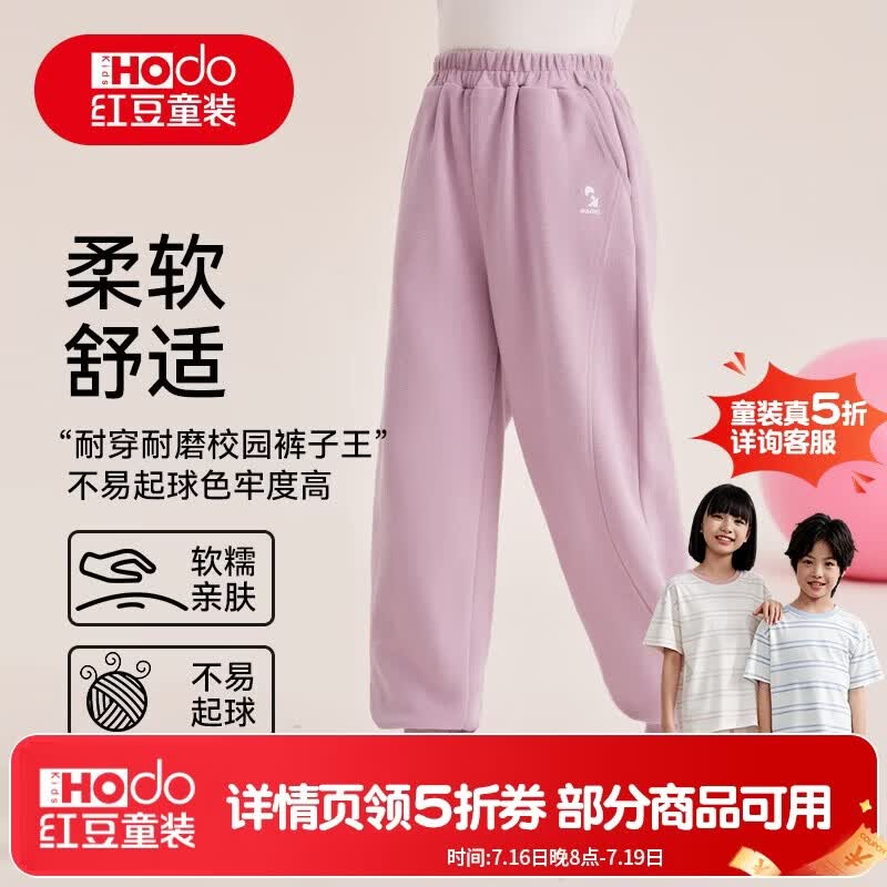 红豆儿童裤子秋冬新款卫裤男女童休闲长裤儿童秋装衣服运动裤 浅紫140