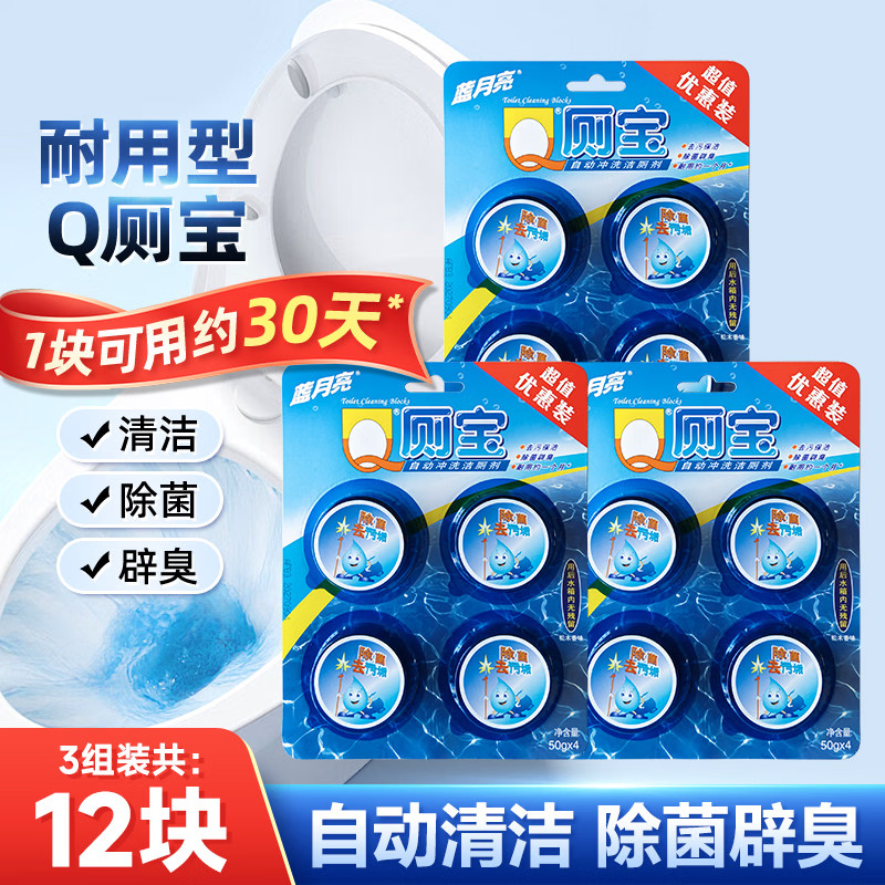 蓝月亮Q厕宝 洁厕宝马桶清洁剂蓝泡泡 厕所除臭去异味除垢洁厕块 【50g*12块】Q洁厕宝