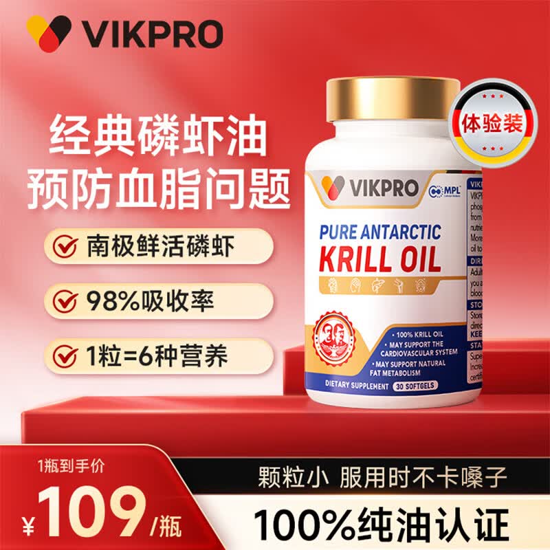 VIKpro纯南极磷虾油400mg*30粒深海鱼油升级版omega-3虾青素原装进口