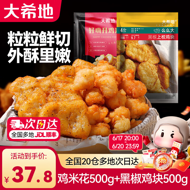 大希地鸡米花上校鸡块4袋共1kg 26.9元 - 86线报