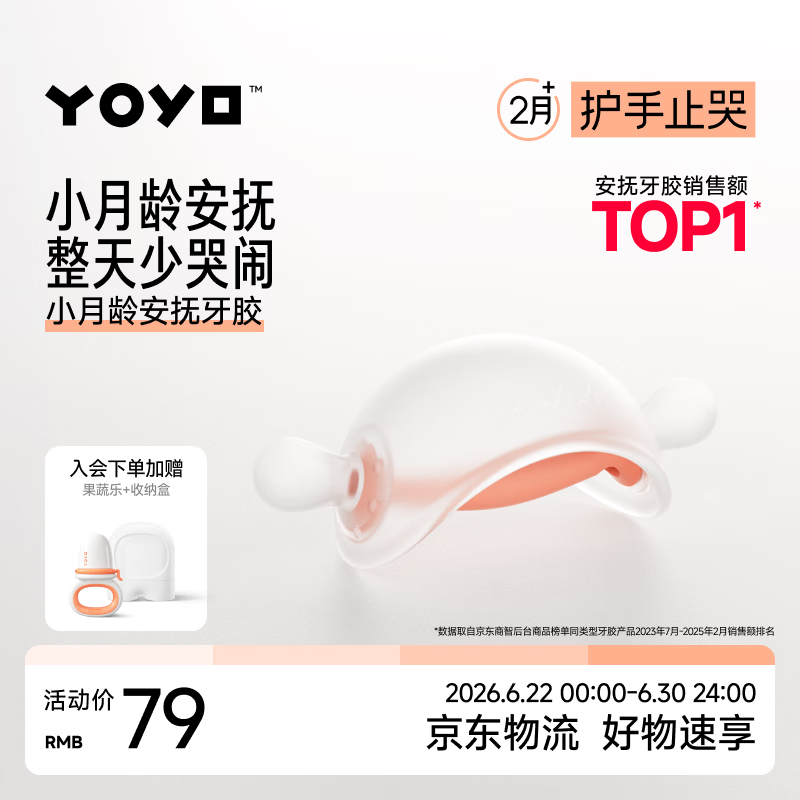 佳尔优优牙胶婴儿口欲期2-3-6个月以上磨牙棒防吃手宝宝安抚小月龄硅咬胶