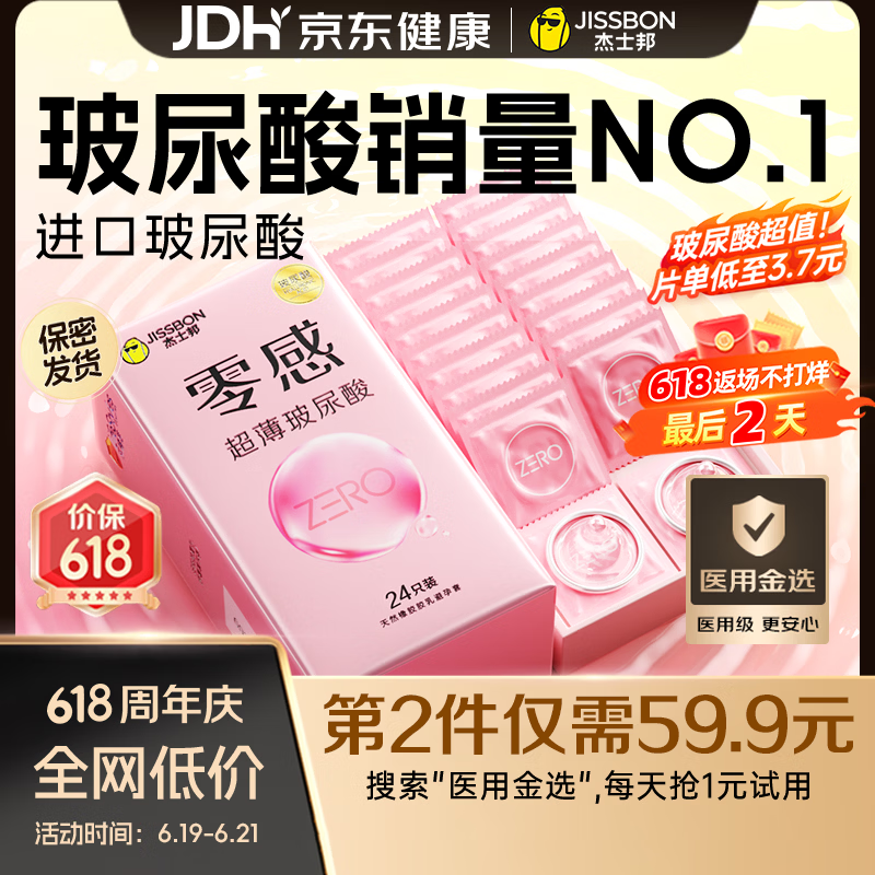 杰士邦零感超薄玻尿酸避孕套24只安全套套男女用润滑计生情趣byt裸感