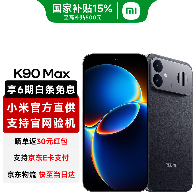 小米（MI）红米K90 Max 新品5G手机 红米手机  暗影黑 12GB+256GB 【官方标配】