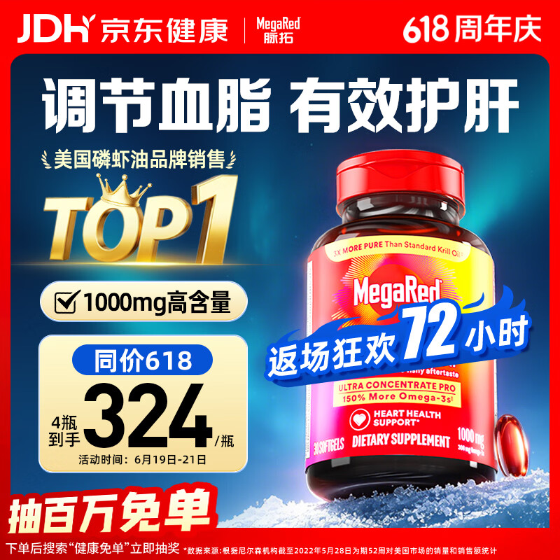 脉拓MegaRed南极双净胆碱磷虾油美国原装进口高纯度1000mg30粒胶囊深海鱼油